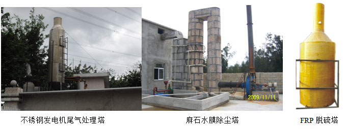 燃烧废气脱硫塔